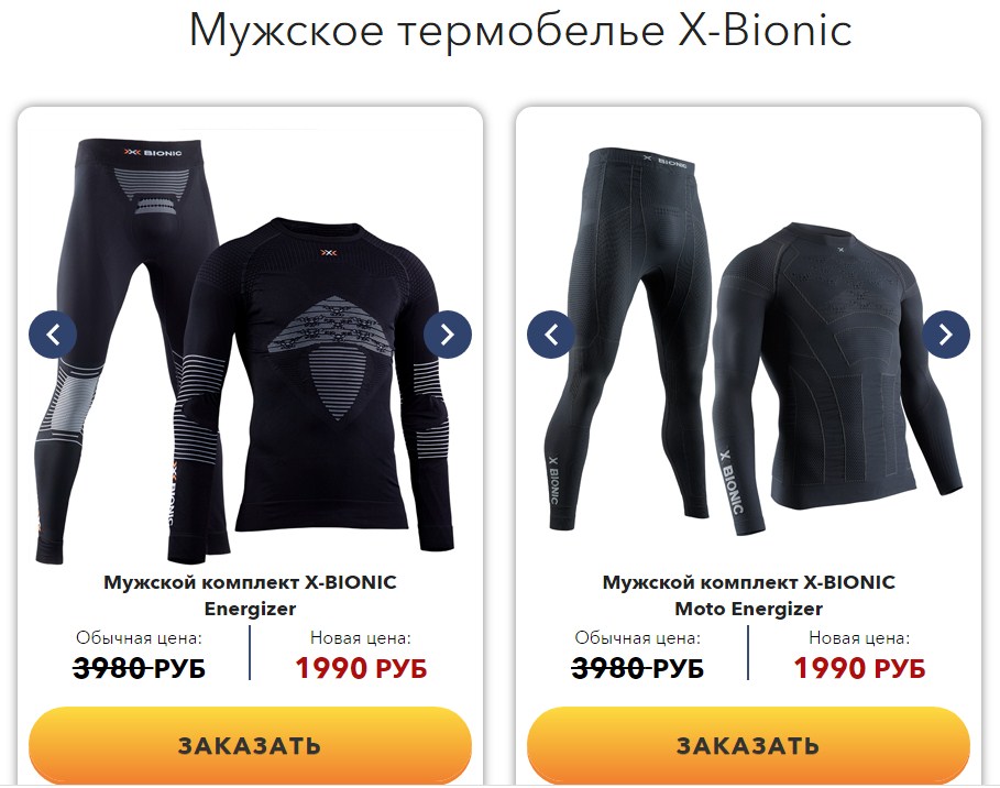 لباس زیر حرارتی X-BIONIC - فروش فصلی شروع شد، چرا از آنجا عبور نکنید؟