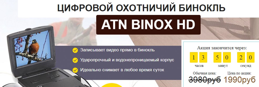 Умный цифровой бинокль Atn BinoX Hd - оптимальное решение для охоты и рыбалки